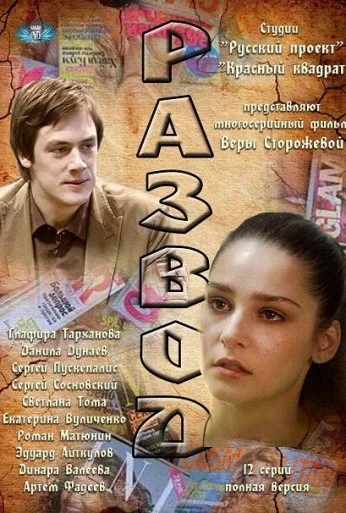 Развод (2012) онлайн бесплатно